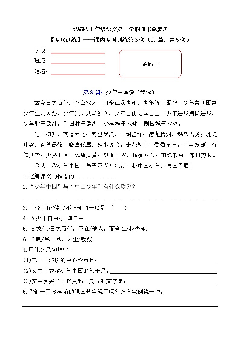 部编版小学语文五年级上册期末总复习《课内阅读专项练习第3套》（19篇，共5套）附答案.01