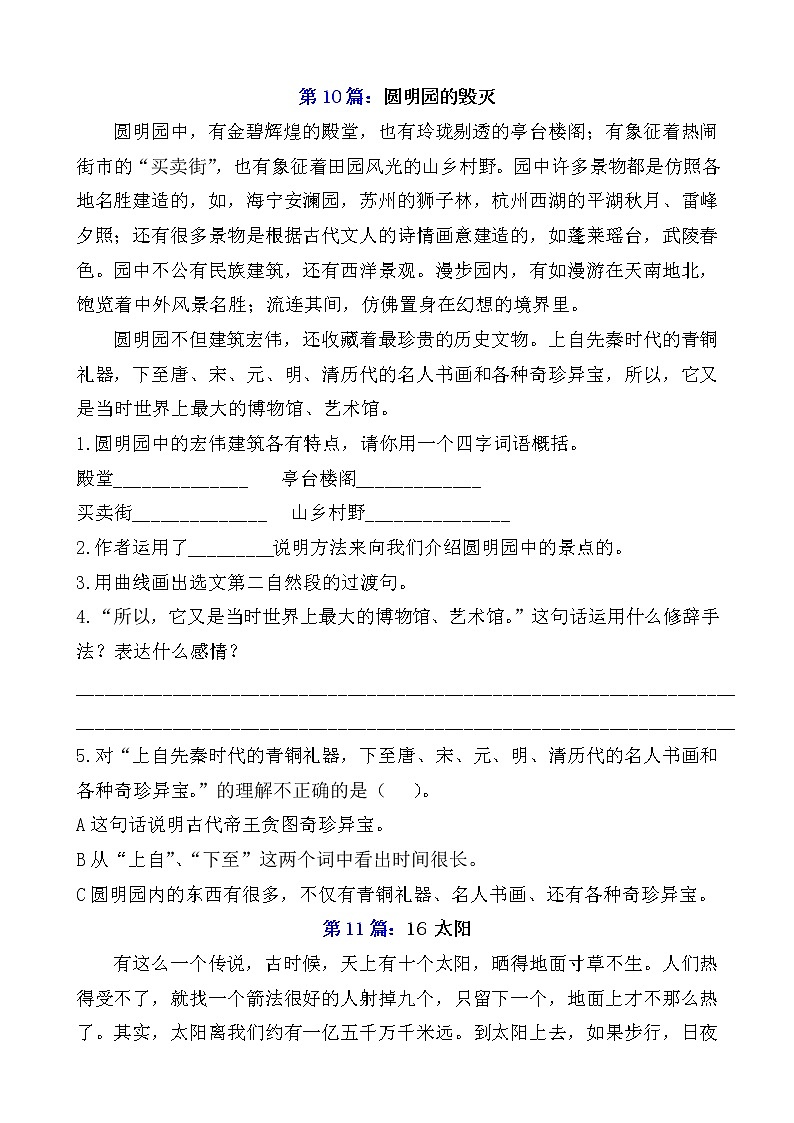 部编版小学语文五年级上册期末总复习《课内阅读专项练习第3套》（19篇，共5套）附答案.02