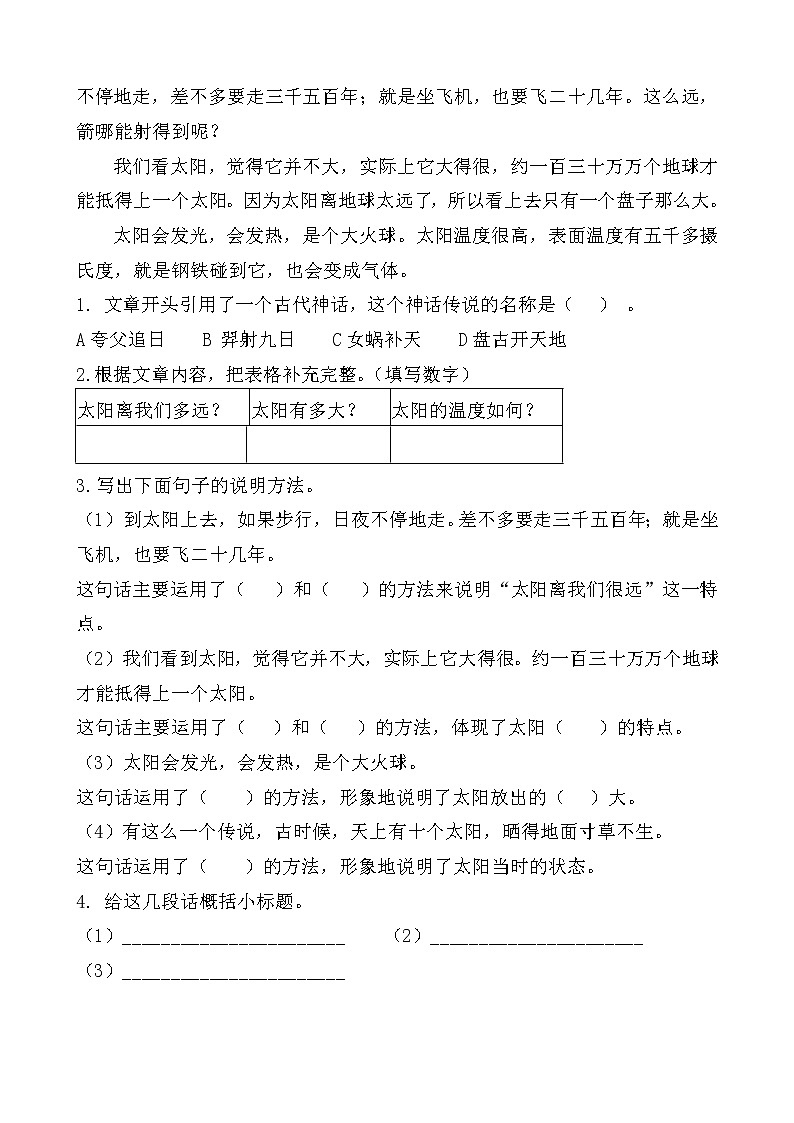 部编版小学语文五年级上册期末总复习《课内阅读专项练习第3套》（19篇，共5套）附答案.03