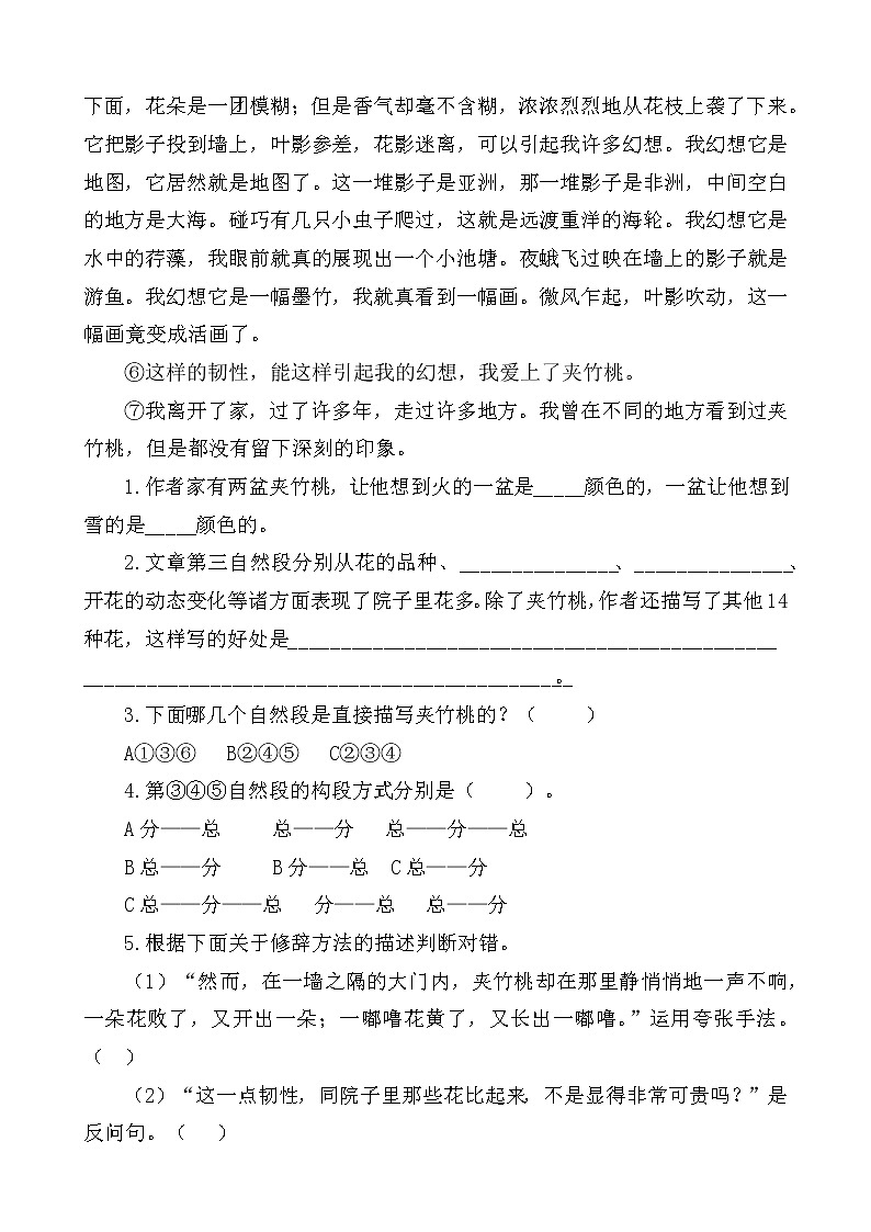 部编版小学语文五年级上册期末总复习《课外阅读专项练习第1套》（16篇，共7套）附答案.02