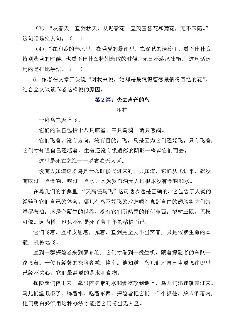 部编版小学语文五年级上册期末总复习《课外阅读专项练习第1套》（16篇，共7套）附答案.03