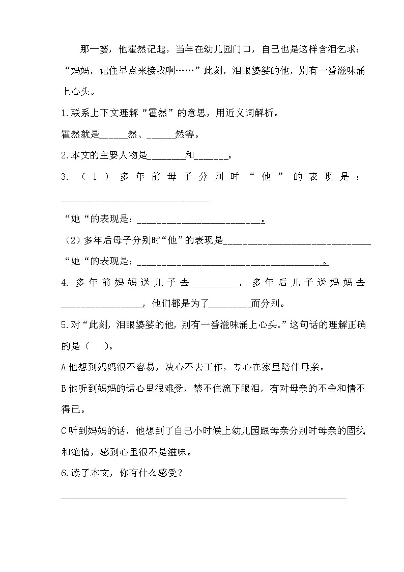 部编版小学语文五年级上册期末总复习《课外阅读专项练习第5套》（16篇，共7套）附答案.02