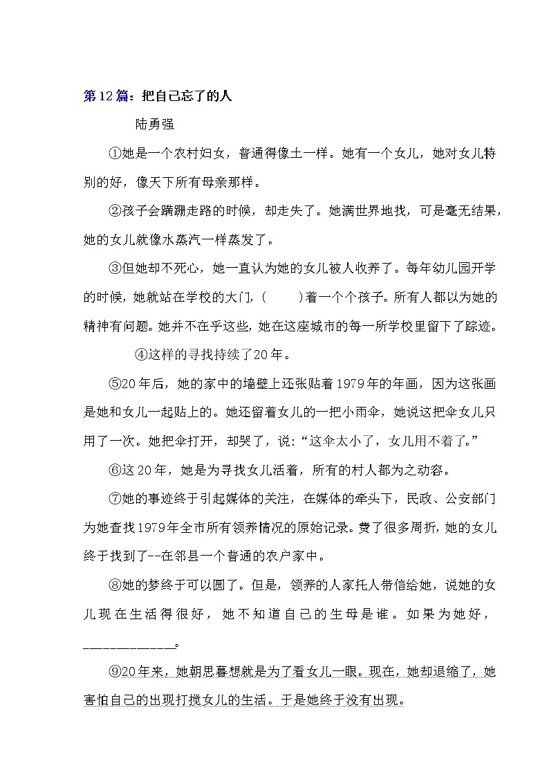 部编版小学语文五年级上册期末总复习《课外阅读专项练习第5套》（16篇，共7套）附答案.03