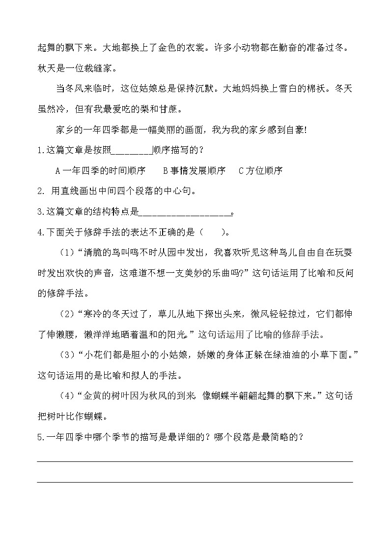 部编版小学语文五年级上册期末总复习《课外阅读专项练习第6套》（16篇，共7套）附答案.02