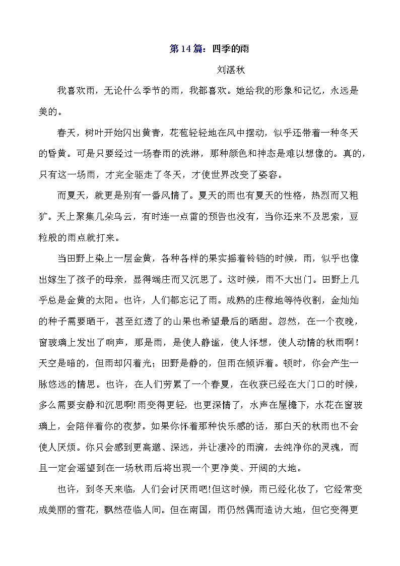 部编版小学语文五年级上册期末总复习《课外阅读专项练习第6套》（16篇，共7套）附答案.03