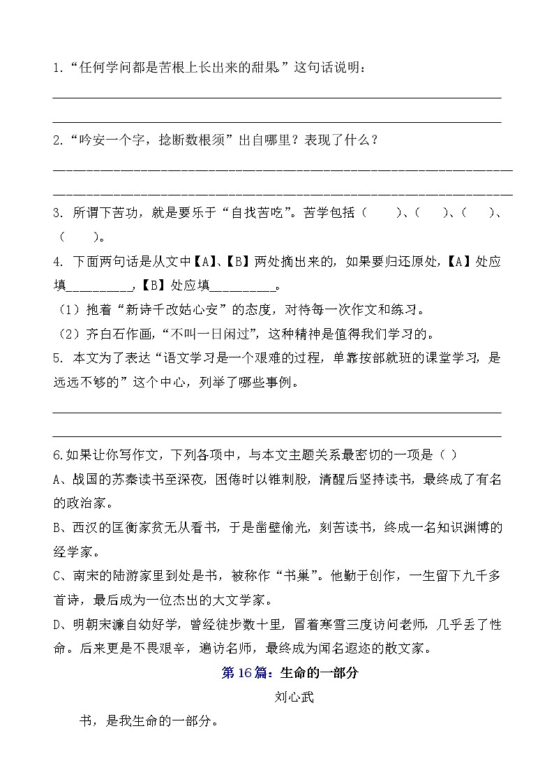 部编版小学语文五年级上册期末总复习《课外阅读专项练习第7套》（16篇，共7套）附答案.第2页