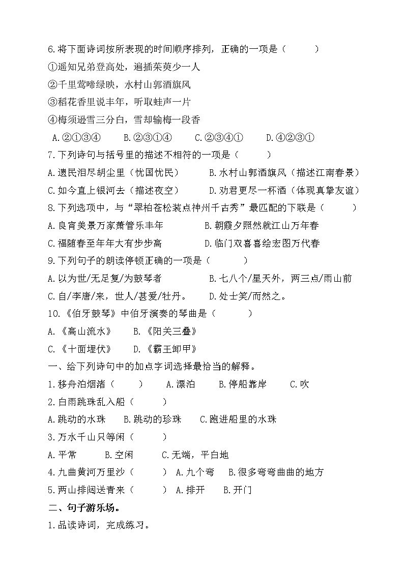 部编版小学语文六年级上册期末总复习《古诗专项训练》附答案.第2页