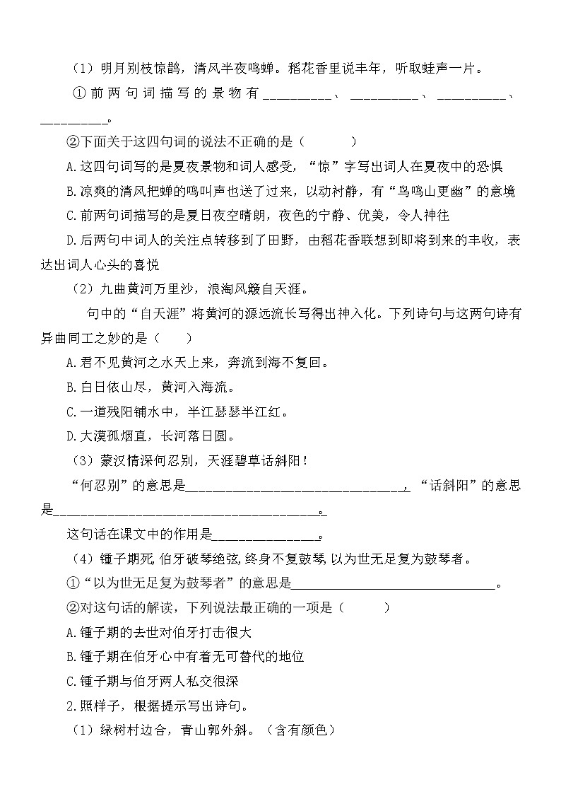 部编版小学语文六年级上册期末总复习《古诗专项训练》附答案.第3页
