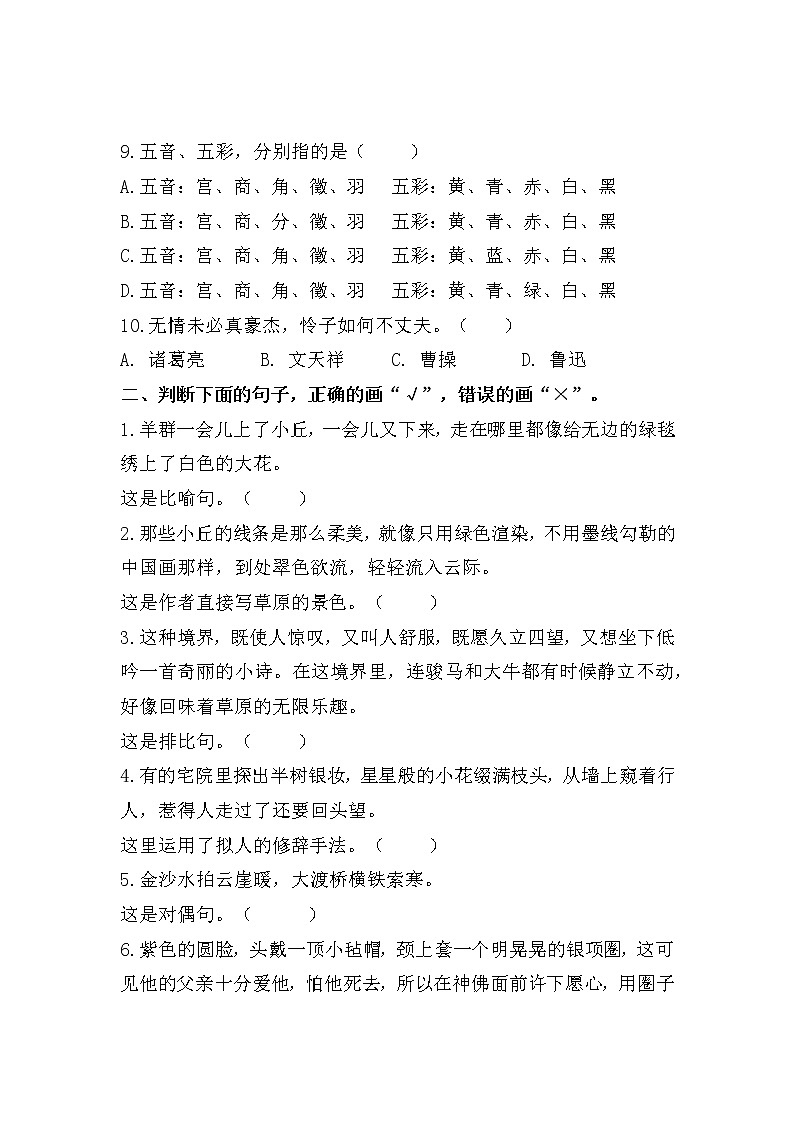 部编版小学语文六年级上册期末总复习《句子专项训练》附答案.02