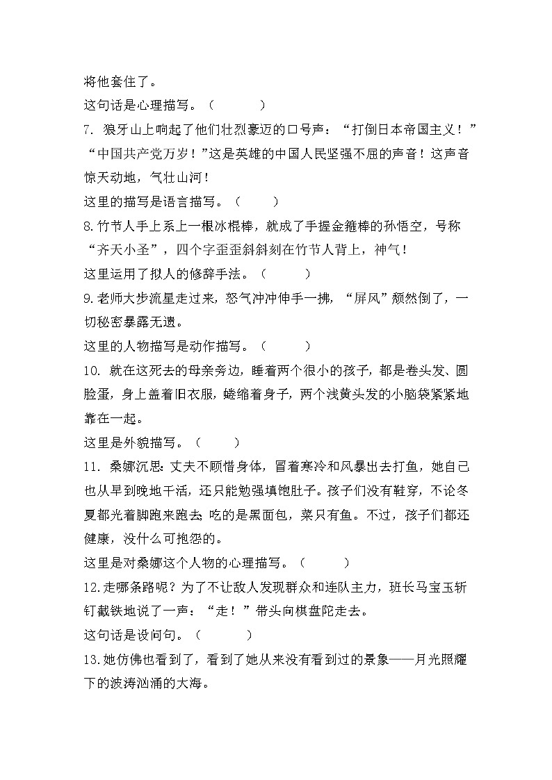 部编版小学语文六年级上册期末总复习《句子专项训练》附答案.03