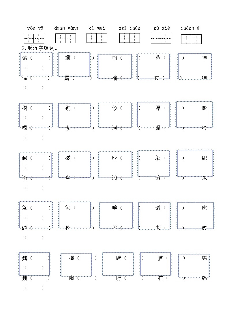 部编版小学语文六年级上册期末总复习《生字专项训练》附答案.第3页