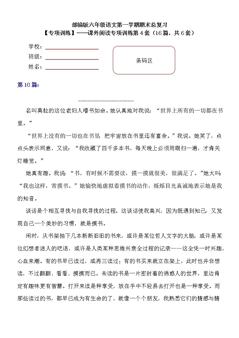 部编版小学语文六年级上册期末总复习《课外阅读专项练习第4套》（16篇，共6套）附答案.01