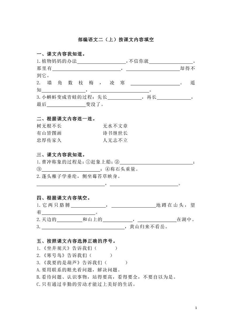 部编版语文1至6年级上册全册按课文内容填空期末复习 试卷03