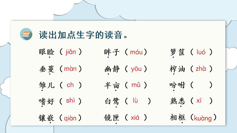 统编版小学语文五年级上册精品复习课件03