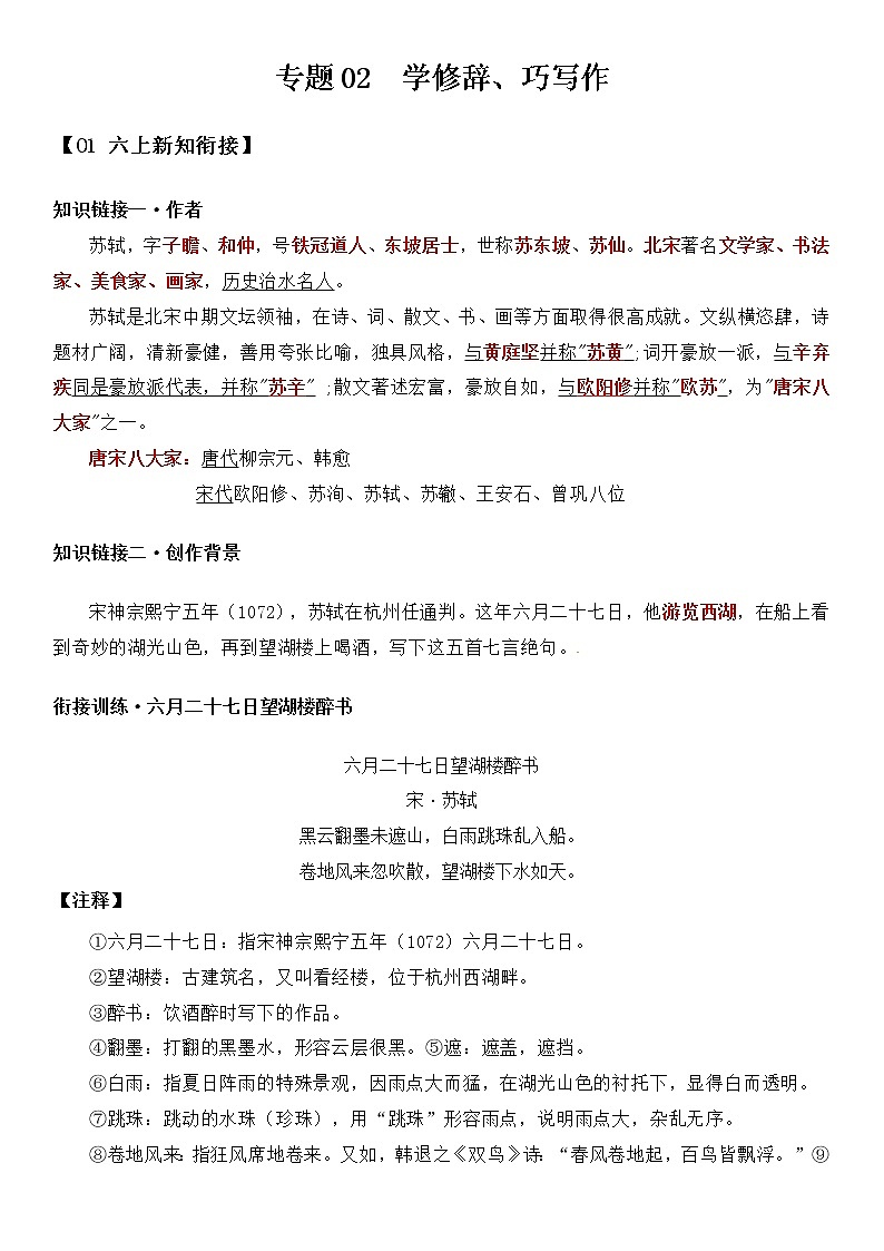 小升初语文专题02 学修辞、巧写作（教师版）（含答案）第1页