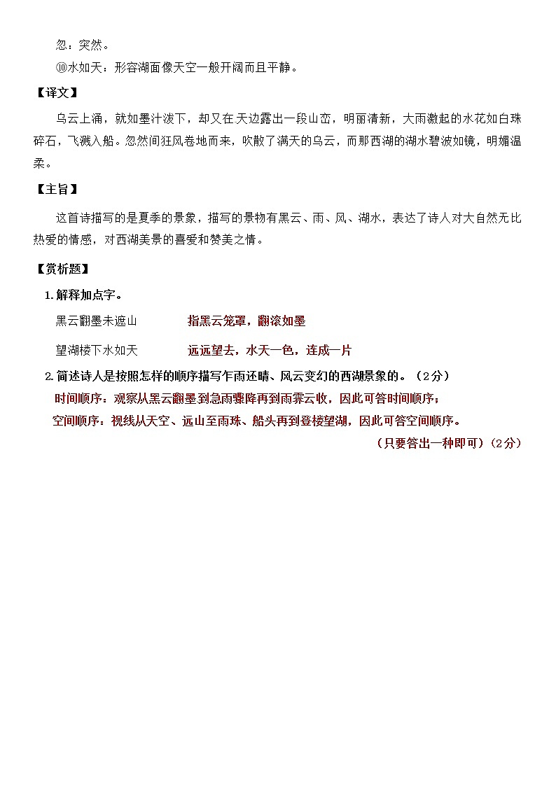 小升初语文专题02 学修辞、巧写作（教师版）（含答案）第2页
