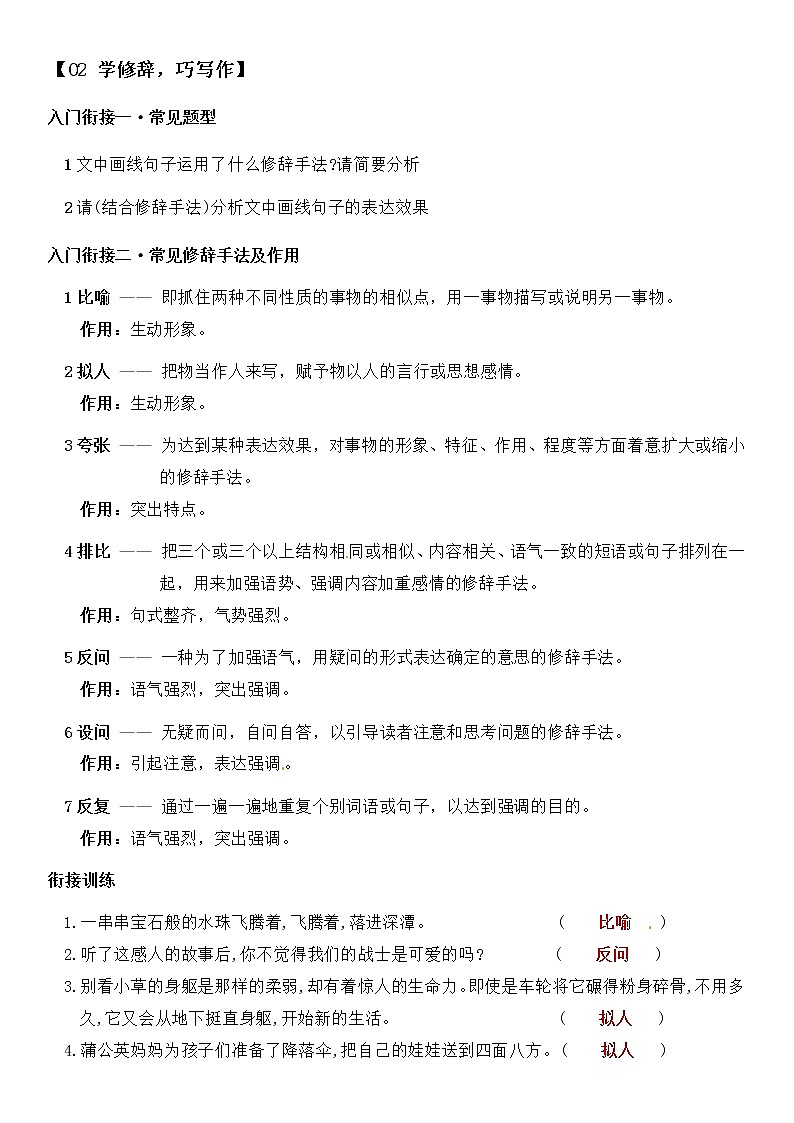 小升初语文专题02 学修辞、巧写作（教师版）（含答案）第3页