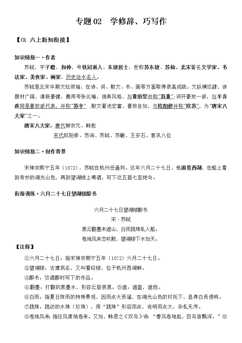小升初语文专题02 学修辞、巧写作（学生版）（含答案）第1页