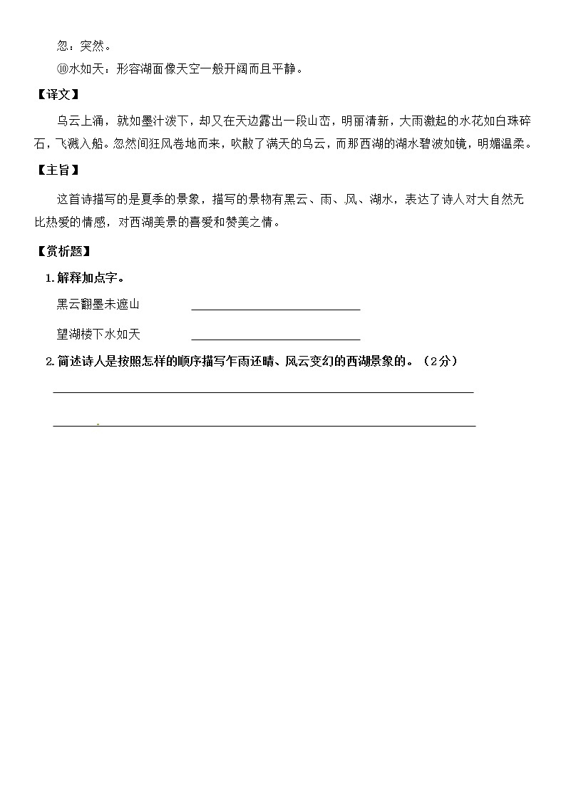 小升初语文专题02 学修辞、巧写作（学生版）（含答案）第2页