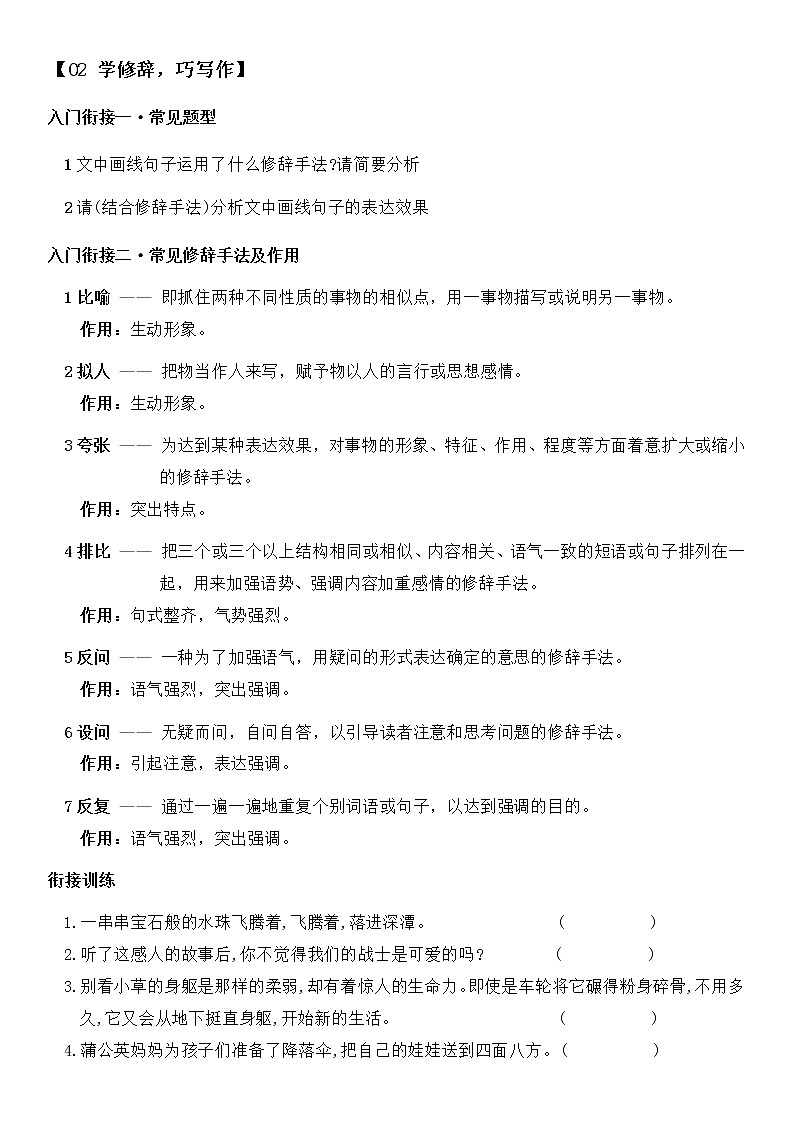 小升初语文专题02 学修辞、巧写作（学生版）（含答案）第3页