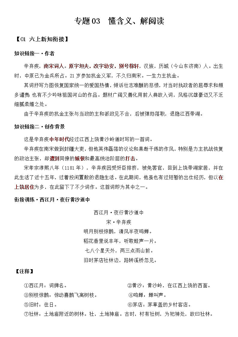 小升初语文专题03 懂含义、解阅读（教师版）（含答案）第1页