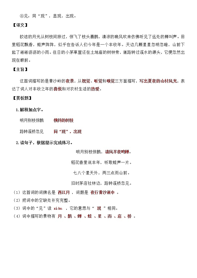 小升初语文专题03 懂含义、解阅读（教师版）（含答案）第2页