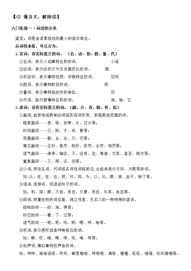 小升初语文专题03 懂含义、解阅读（教师版）（含答案）第3页