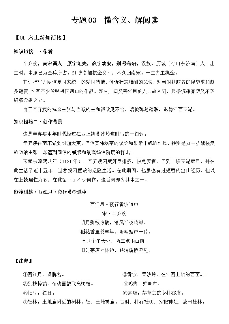 小升初语文专题03 懂含义、解阅读（学生版）（含答案）第1页