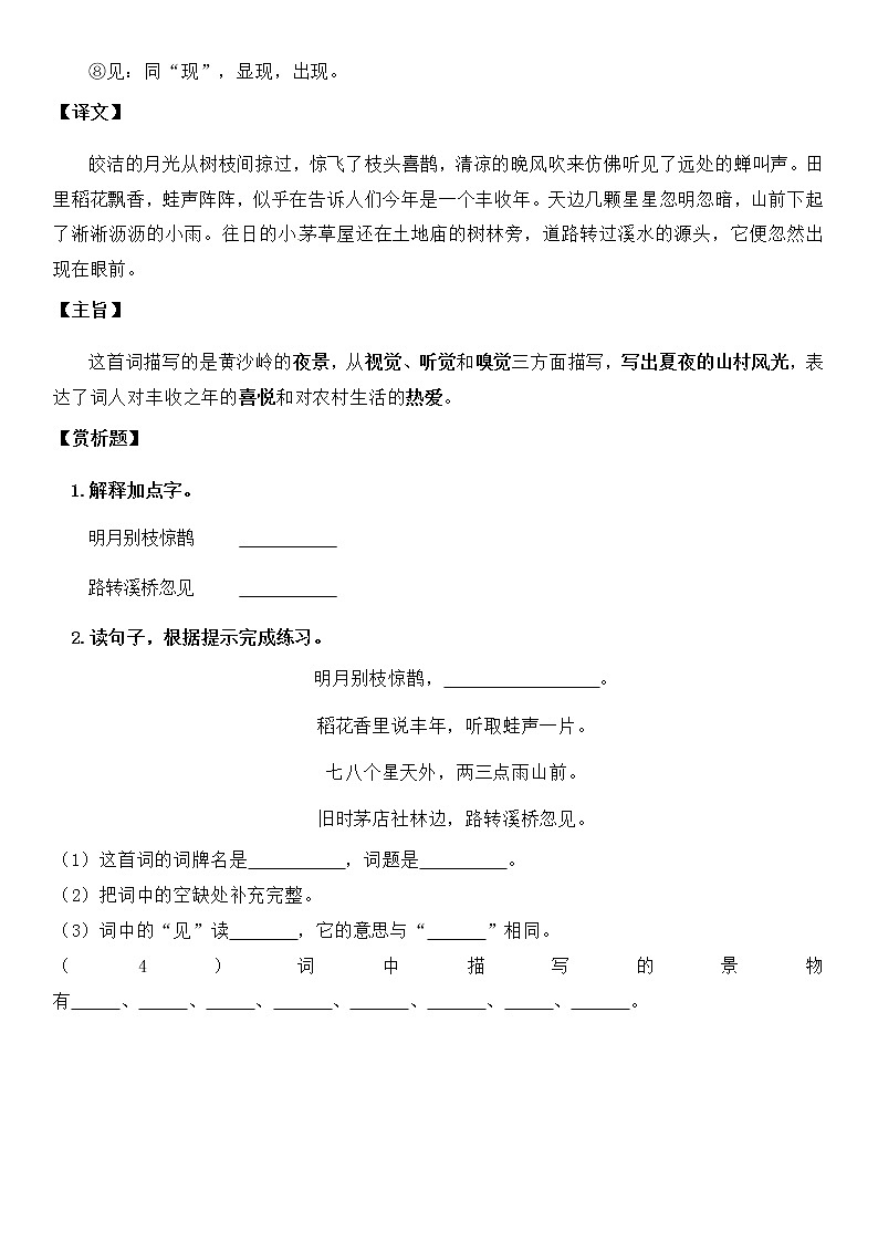 小升初语文专题03 懂含义、解阅读（学生版）（含答案）第2页