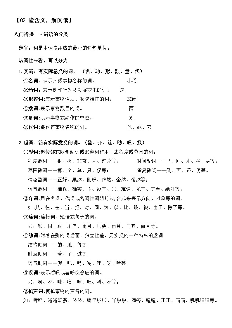小升初语文专题03 懂含义、解阅读（学生版）（含答案）第3页