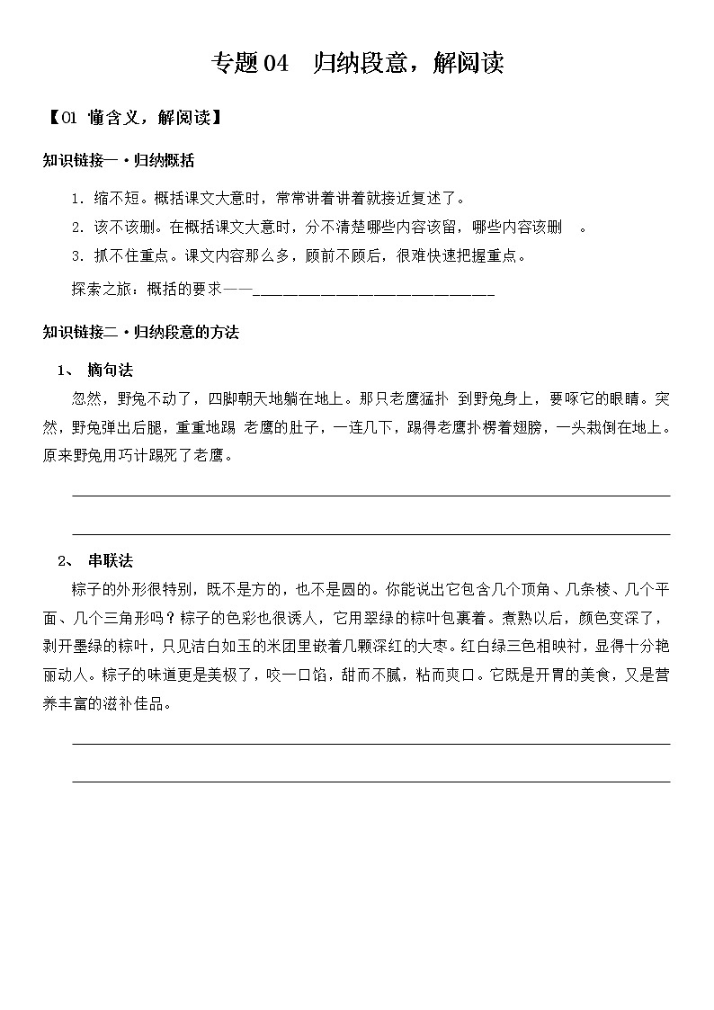 小升初语文专题04 阅读理解，归纳段意（学生版）（含答案）第1页