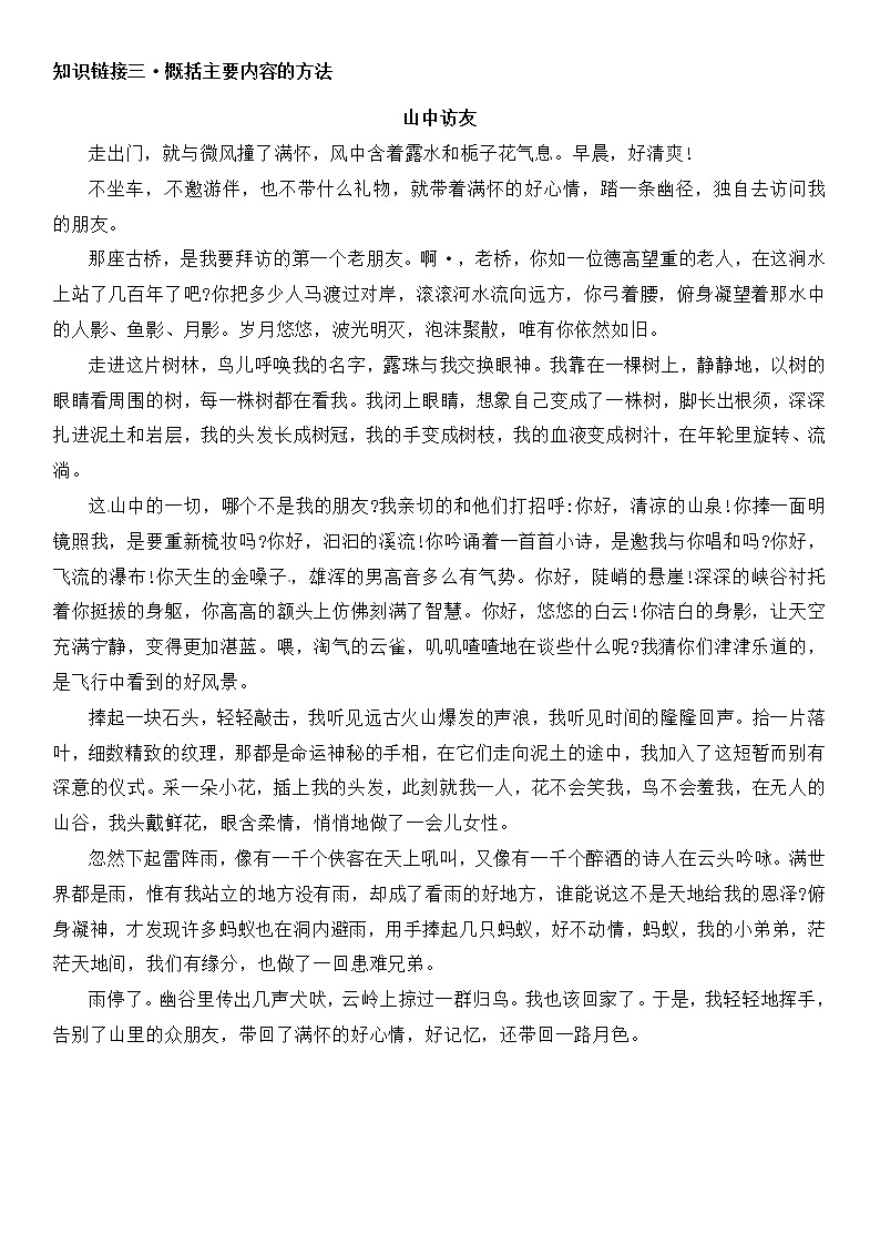 小升初语文专题04 阅读理解，归纳段意（学生版）（含答案）第2页