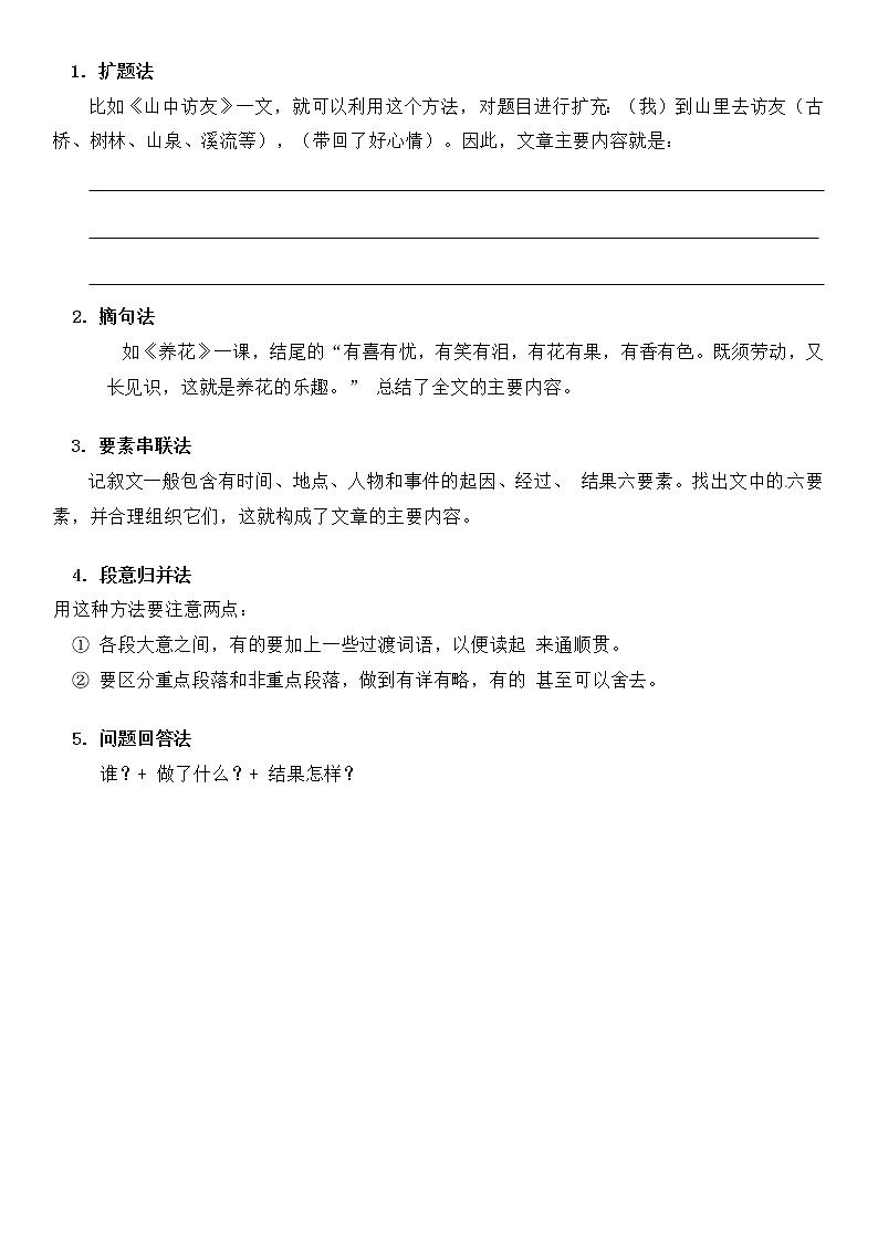 小升初语文专题04 阅读理解，归纳段意（学生版）（含答案）第3页