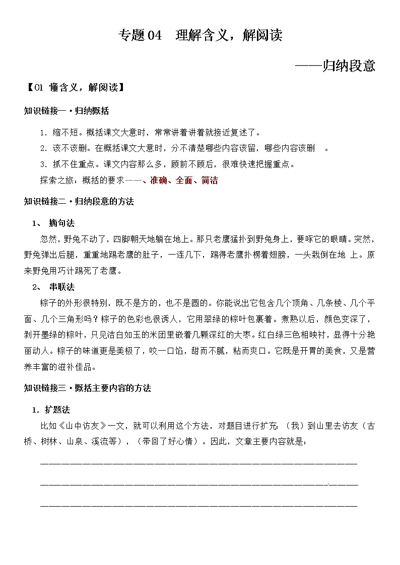 小升初语文专题04 阅读理解，归纳段意（教师版）（含答案）第1页
