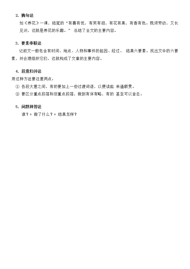 小升初语文专题04 阅读理解，归纳段意（教师版）（含答案）第2页