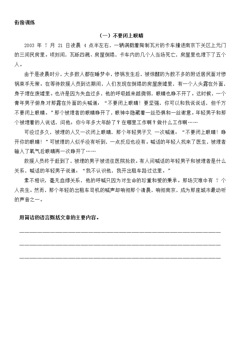 小升初语文专题04 阅读理解，归纳段意（教师版）（含答案）第3页