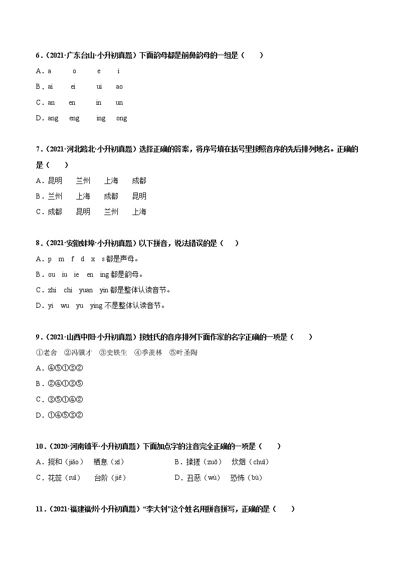 2020-2021年全国小升初语文真题汇编专题01汉语拼音（原卷版）第2页