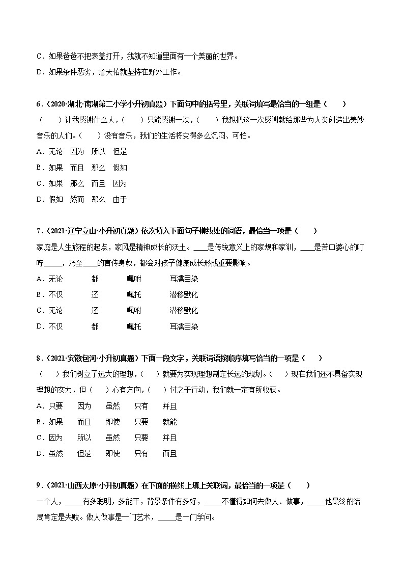 2020-2021年全国小升初语文真题汇编专题08关联词（原卷+解析卷）02