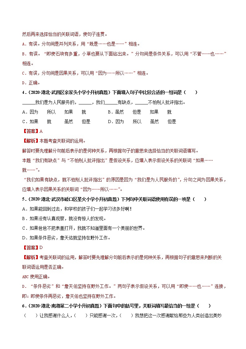2020-2021年全国小升初语文真题汇编专题08关联词（原卷+解析卷）02