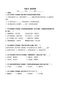 2020-2021年全国小升初语文真题汇编专题09成语积累（原卷+解析卷）