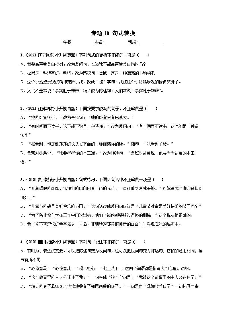 2020-2021年全国小升初语文真题汇编专题10句式转换（原卷版）第1页
