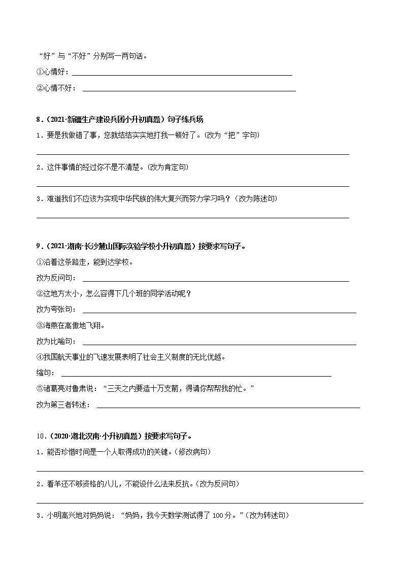 2020-2021年全国小升初语文真题汇编专题10句式转换（原卷版）第3页