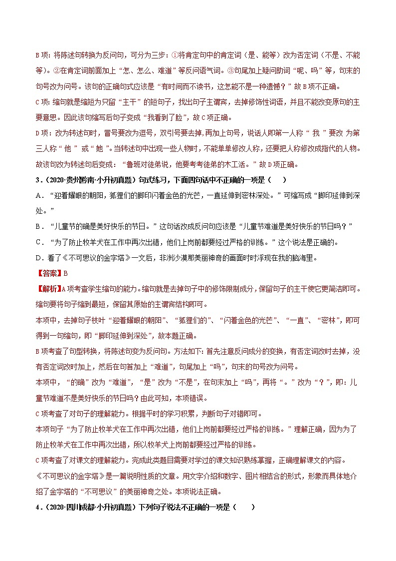 2020-2021年全国小升初语文真题汇编专题10句式转换（解析版）第2页