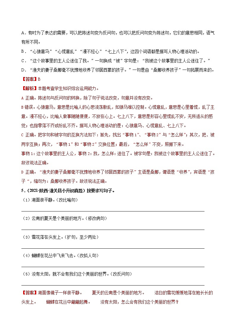 2020-2021年全国小升初语文真题汇编专题10句式转换（解析版）第3页