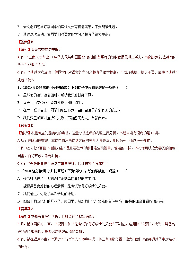 2020-2021年全国小升初语文真题汇编专题11修改病句（原卷+解析卷）02