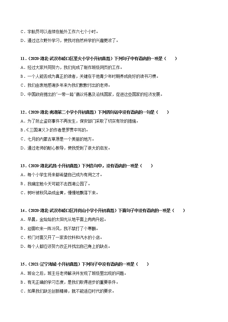 2020-2021年全国小升初语文真题汇编专题11修改病句（原卷+解析卷）03