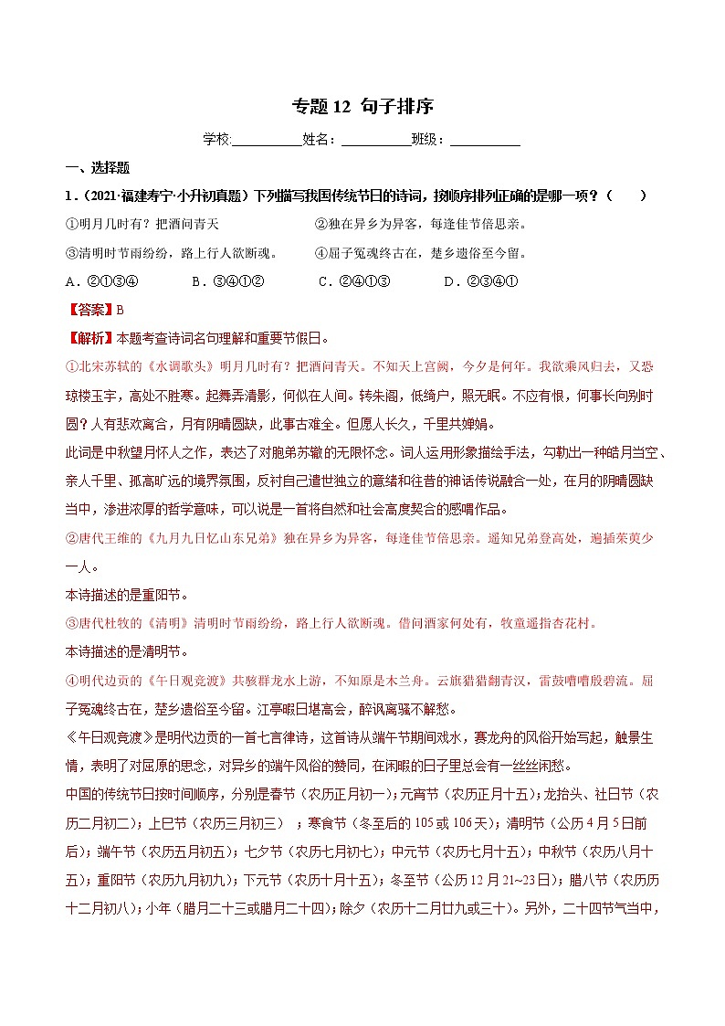 2020-2021年全国小升初语文真题汇编专题12句子排序（解析版）第1页