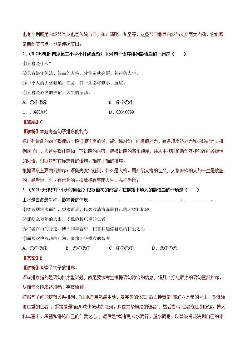 2020-2021年全国小升初语文真题汇编专题12句子排序（解析版）第2页