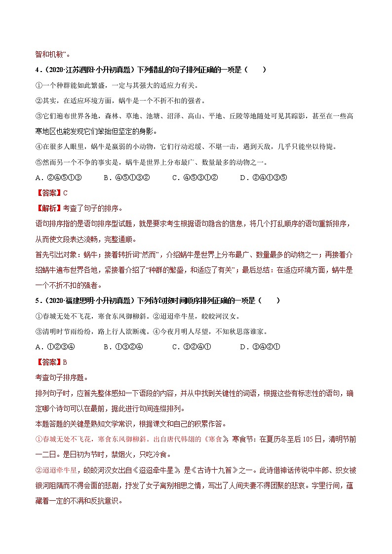 2020-2021年全国小升初语文真题汇编专题12句子排序（解析版）第3页