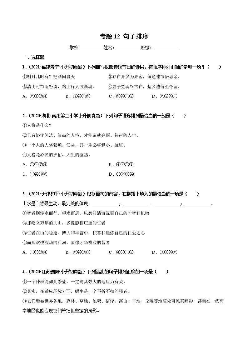 2020-2021年全国小升初语文真题汇编专题12句子排序（原卷版）第1页